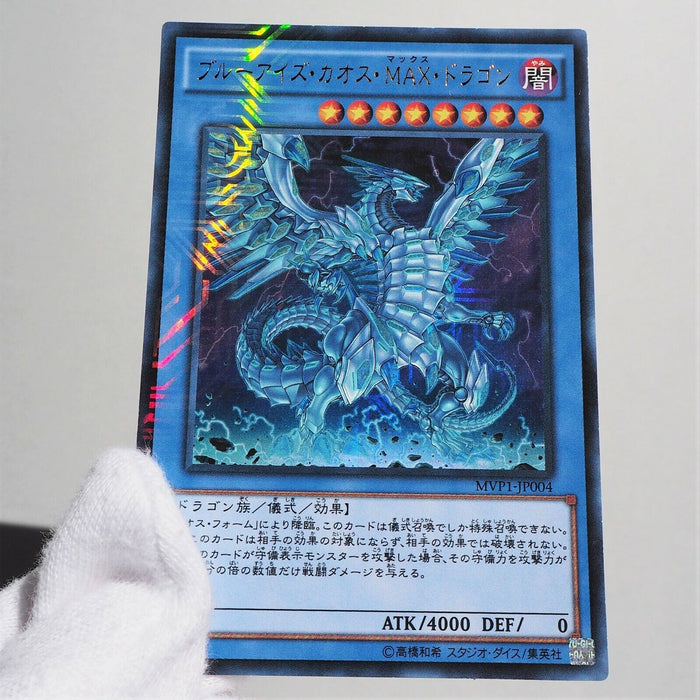 Yu-Gi-Oh Blue-Eyes Chaos MAX Dragon MVP1-JP004 KC Rare Promo NM Japanese b918 | Merry Japanese TCG Shop