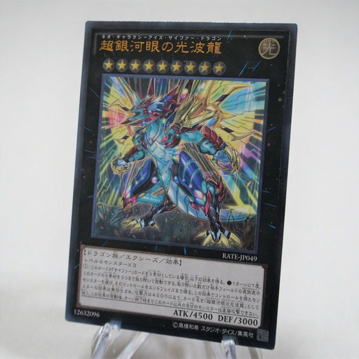 Yu-Gi-Oh Neo Galaxy-Eyes Cipher Dragon RATE-JP049 Ultimate Rare Japan c602 | Merry Japanese TCG Shop