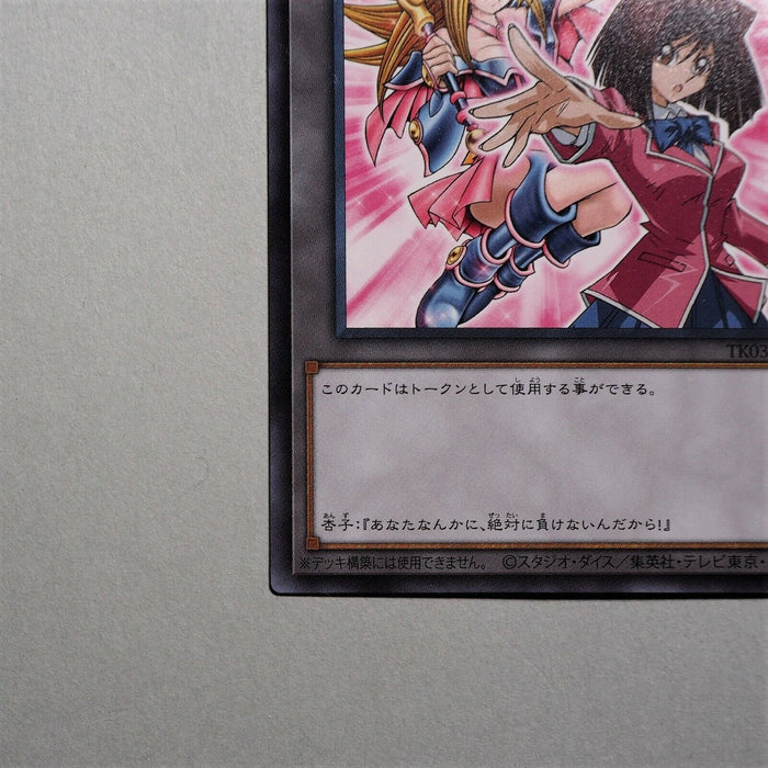 Yu-Gi-Oh Tea Gardner Dark Magician Girl Token TK03-JP003 Rare Japan MINT b487 | Merry Japanese TCG Shop