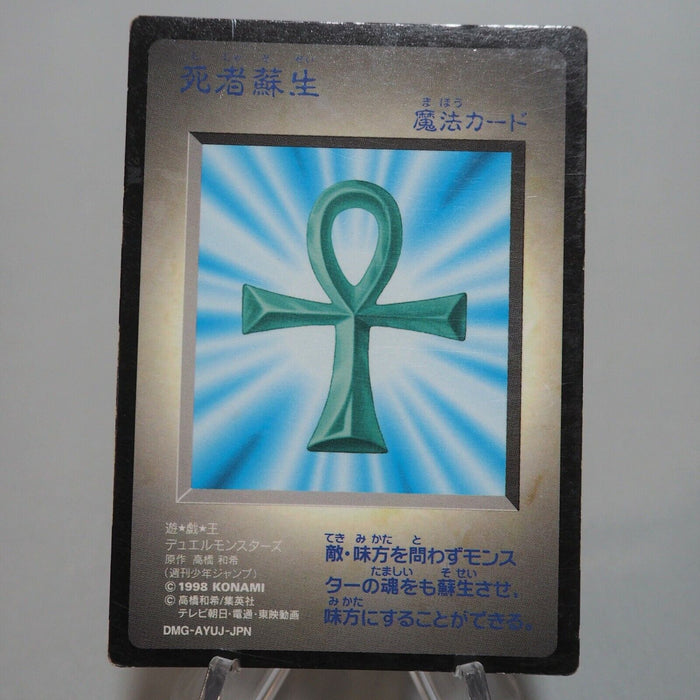 Yu-Gi-Oh KONAMI Monster Reborn GB Promo DM1 Monster Capsule 1998 Japan d915 | Merry Japanese TCG Shop