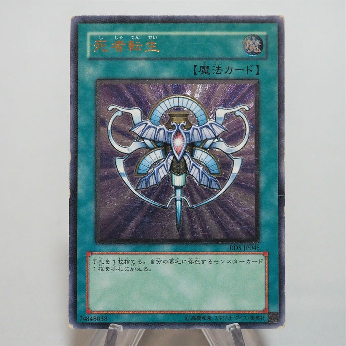 Yu-Gi-Oh yugioh Monster Reincarnation RDS-JP045 Ultimate Rare Relief Japan c753 | Merry Japanese TCG Shop