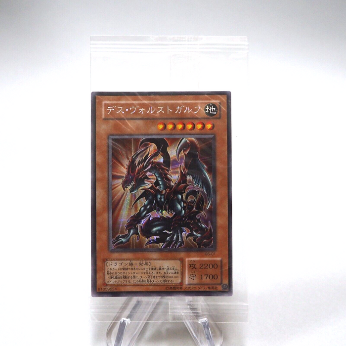 Yu-Gi-Oh yugioh Des Volstgalph G6-01 Secret Rare Unopened Japanese P90 | Merry Japanese TCG Shop