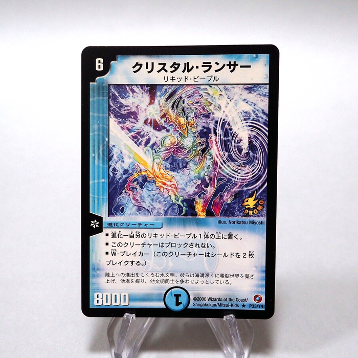Duel Masters Crystal Lancer Promo P33/Y4 Rare 2006 Near MINT Japanese h324 | Merry Japanese TCG Shop