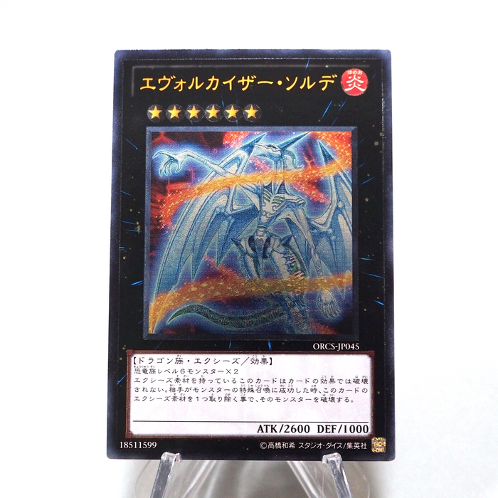 Yu-Gi-Oh Evolzar Solda ORCS-JP045 Ultimate Rare Relief Near MINT Japanese g716 | Merry Japanese TCG Shop