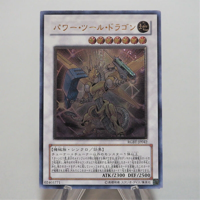 Yu-Gi-Oh yugioh Power Tool Dragon RGBT-JP042 Ultimate Rare Relief Japanese c740 | Merry Japanese TCG Shop