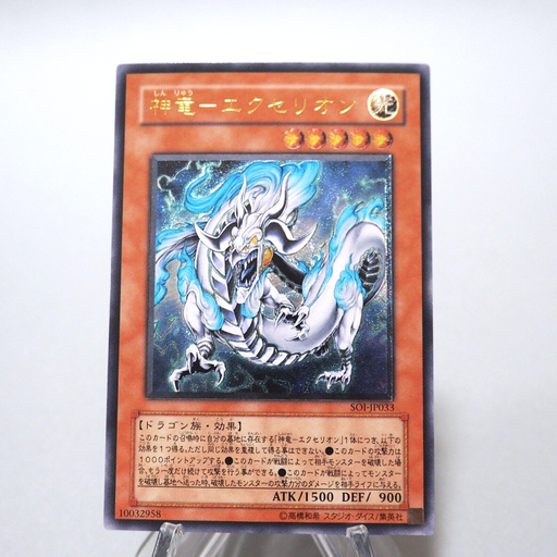 Yu-Gi-Oh Divine Dragon - Excelion SOI-JP033 Ultimate Rare Relief Japanese g179 | Merry Japanese TCG Shop