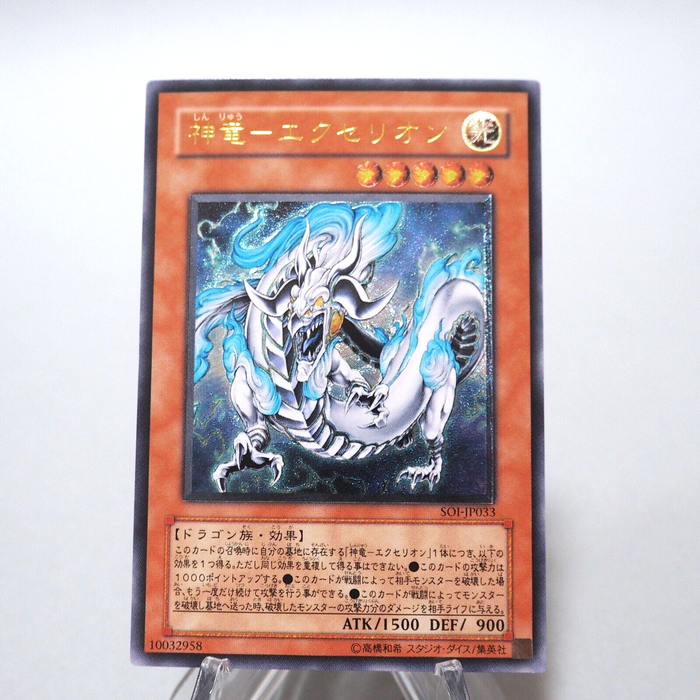 Yu-Gi-Oh Divine Dragon - Excelion SOI-JP033 Ultimate Rare Relief Japanese g179 | Merry Japanese TCG Shop