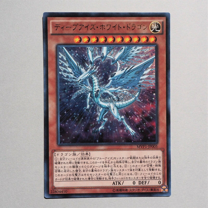 Yu-Gi-Oh Deep-Eyes White Dragon MVP1-JP005 KC Rare Promo MINTNM Japanese b920 | Merry Japanese TCG Shop