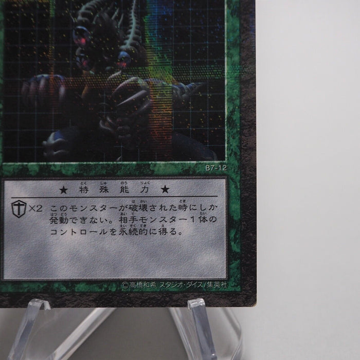 Yu-Gi-Oh Masked Beast Des Gardius Dungeon Dice Monsters DDM Parallel Japan e996 | Merry Japanese TCG Shop