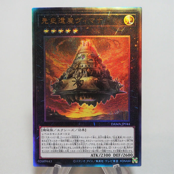 Yu-Gi-Oh yugioh Chronomaly Vimana DAMA-JP044 Ultimate Rare MINT Japan c796 | Merry Japanese TCG Shop