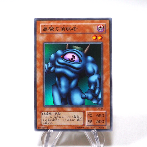 Yu-Gi-Oh Hiro's Shadow Scout MR-24 Super Rare Near MINT Japanese h239 | Merry Japanese TCG Shop