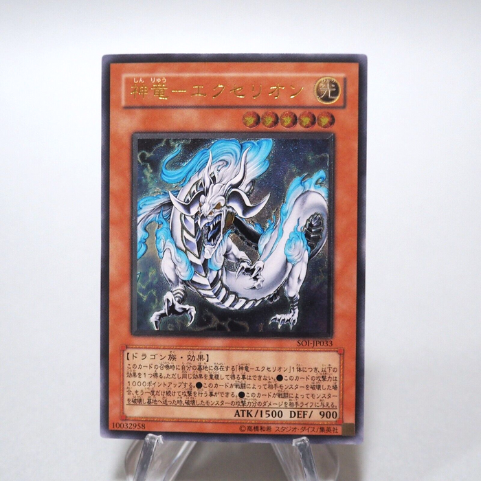 Yu-Gi-Oh Divine Dragon - Excelion SOI-JP033 Ultimate Rare Relief Japanese g179 | Merry Japanese TCG Shop