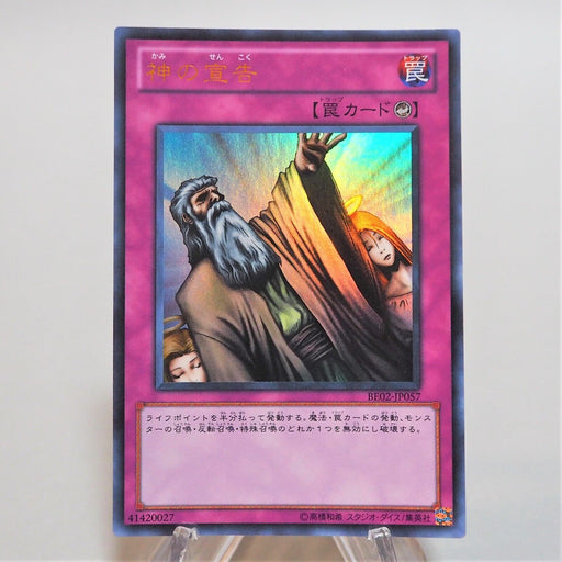 Yu-Gi-Oh yugioh Solemn Judgment Ultra Rare BE02-JP057 Near MINT Japan e071 | Merry Japanese TCG Shop