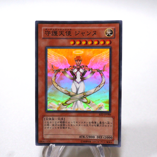 Yu-Gi-Oh yugioh Guardian Angel Joan EE2-JP088 Super Rare MINT Japanese h243 | Merry Japanese TCG Shop