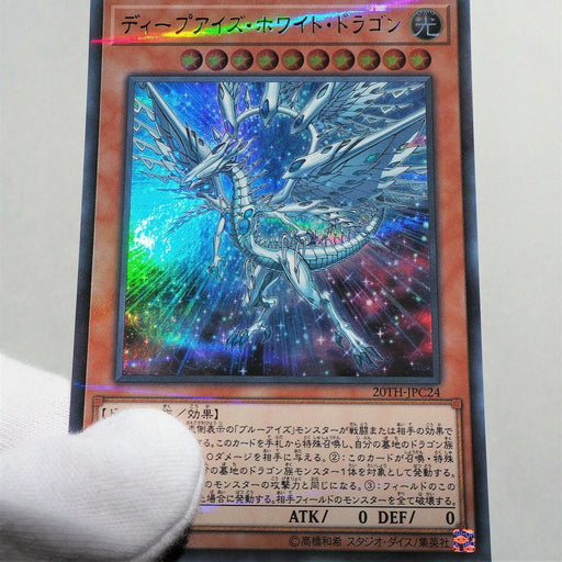 Yu-Gi-Oh yugioh Deep-Eyes White Dragon 20TH-JPC24 Ultra Parallel Rare Japan a633 | Merry Japanese TCG Shop