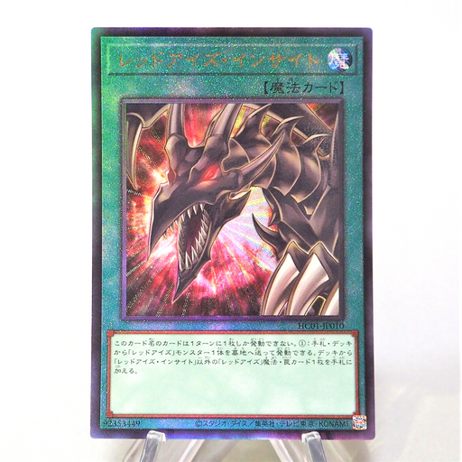 Yu-Gi-Oh Red-Eyes Insight HC01-JP010 Ultimate Rare Relief MINT~NM Japanese f607 | Merry Japanese TCG Shop