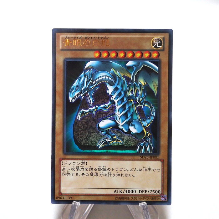 Yu-Gi-Oh Blue Eyes White Dragon Ultra Rare SD25-JP001 MINT~NM Japanese g584 | Merry Japanese TCG Shop