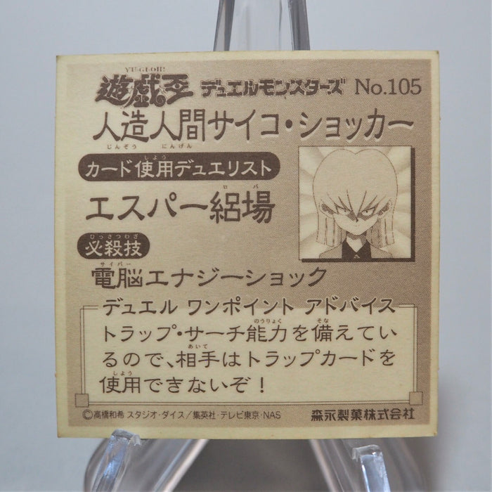 Yu-Gi-Oh yugioh Morinaga Jinzo Sticker Sealdass No.105 Holo Gold Japanese e134 | Merry Japanese TCG Shop