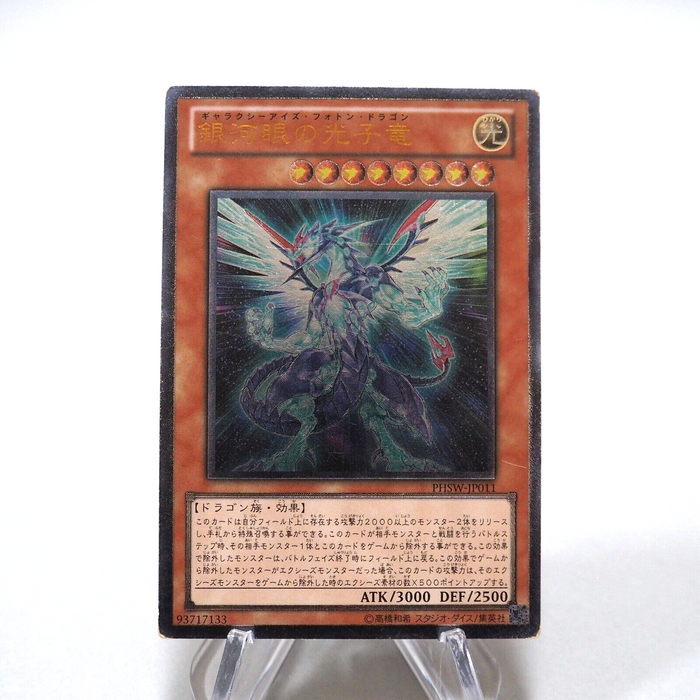 Yu-Gi-Oh yugioh Galaxy-Eyes Photon Dragon PHSW-JP011 Ultimate Rare Japanese g506 | Merry Japanese TCG Shop