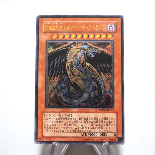 Yu-Gi-Oh yugioh Rainbow Dark Dragon PTDN-JP003 Ultimate Rare Japanese g428 | Merry Japanese TCG Shop