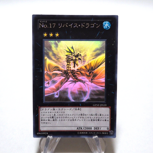 Yu-Gi-Oh Number 17: Leviathan Dragon Ghost Holo GENF-JP039 NM Japanese h474 | Merry Japanese TCG Shop