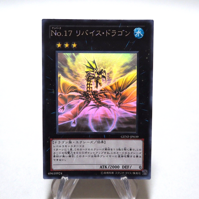 Yu-Gi-Oh Number 17: Leviathan Dragon Ghost Holo GENF-JP039 NM Japanese h474 | Merry Japanese TCG Shop