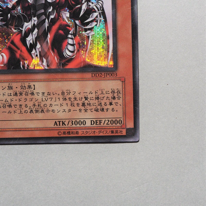 Yu-Gi-Oh yugioh Armed Dragon LV10 DD2-JP003 Secret Rare Japan a746 | Merry Japanese TCG Shop