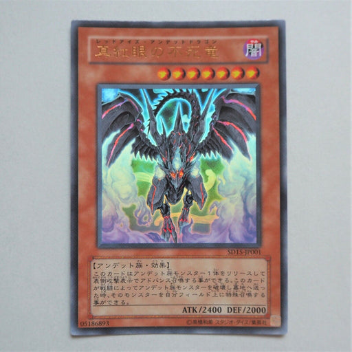 Yu-Gi-Oh yugioh Red-Eyes Zombie Dragon SD15-JP001 Ultra Rare Japan MINT b696 | Merry Japanese TCG Shop