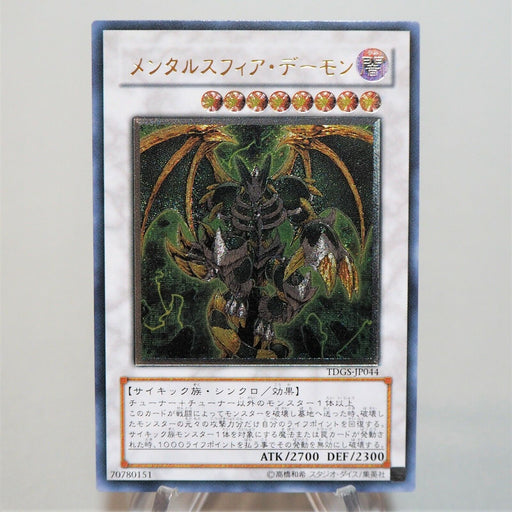 Yu-Gi-Oh Thought Ruler Archfiend TDGS-JP044 Ultimate Relief MINT~NM Japan c278 | Merry Japanese TCG Shop