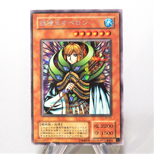 Yu-Gi-Oh yugioh Fairy King Truesdale S2-01 Secret Rare MINT~NM Japanese f624 | Merry Japanese TCG Shop