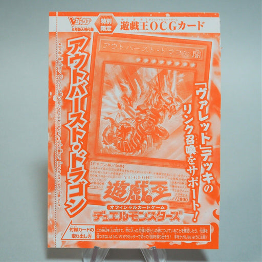 Yu-Gi-Oh Outburst Dragon VJMP-JP205 Ultra Rare Japan Sealed Unopened M106 | Merry Japanese TCG Shop