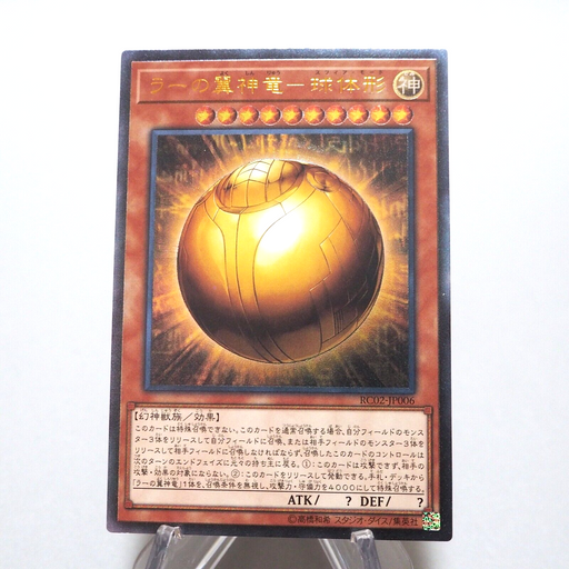 Yu-Gi-Oh The Winged Dragon of Ra - Sphere Mode RC02-JP006 Ultimate Japanese f992 | Merry Japanese TCG Shop