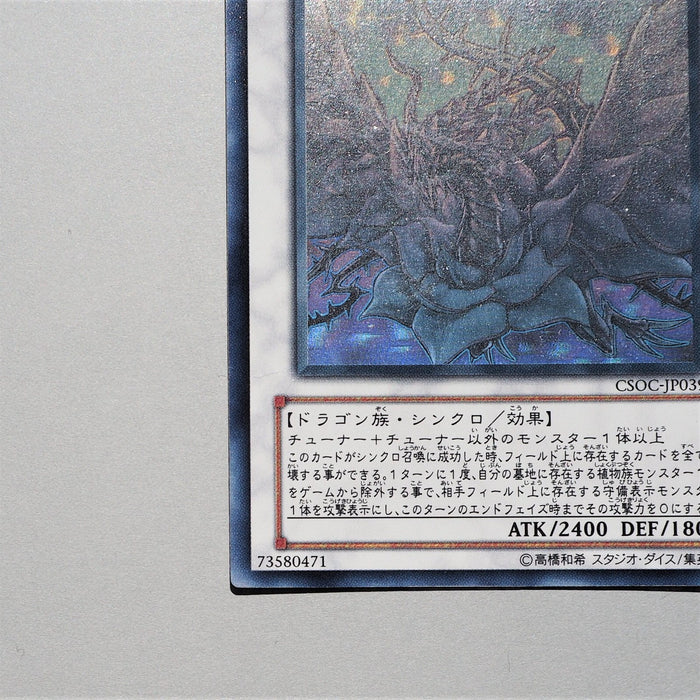 Yu-Gi-Oh yugioh Black Rose Dragon CSOC-JP039 Holo Ghost MINT~NM Japanese e154 | Merry Japanese TCG Shop