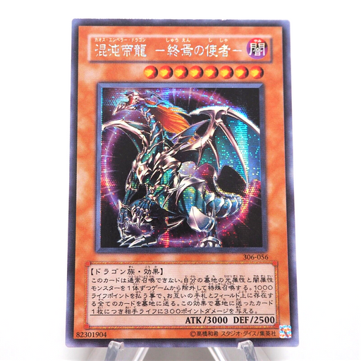 Yu-Gi-Oh Chaos Emperor Dragon - Envoy of the End 306-056 Secret NM Japanese e496 | Merry Japanese TCG Shop