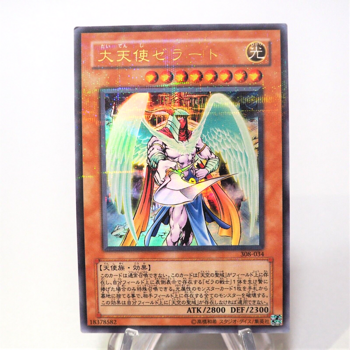 Yu-Gi-Oh yugioh Archlord Zerato 308-034 Ultra Parallel Rare Japanese g587 | Merry Japanese TCG Shop