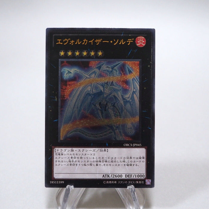 Yu-Gi-Oh Evolzar Solda ORCS-JP045 Ultimate Rare Relief Near MINT Japanese g716 | Merry Japanese TCG Shop