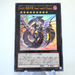 Yu-Gi-Oh Number 92: Heart-eartH Dragon CBLZ-JP045 Ultra Rare NM Japanese e837 | Merry Japanese TCG Shop