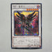 Yu-Gi-Oh Blackwing Nothung the Starlight Secret Rare PP17-JP013 Japanese a776 | Merry Japanese TCG Shop