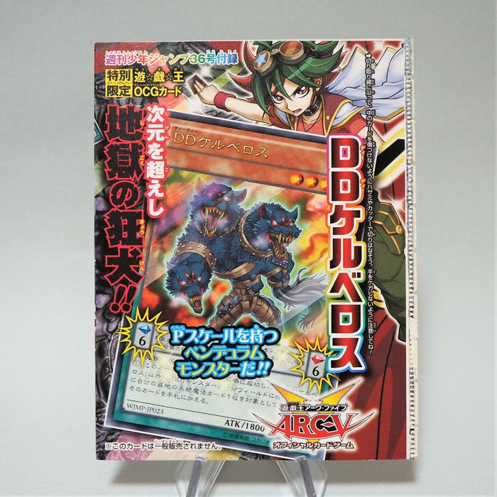 Yu-Gi-Oh yugioh D/D Cerberus WJMP-JP023 Ultra Rare Japan Sealed Unopened M64 | Merry Japanese TCG Shop