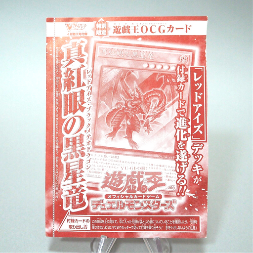 Yu-Gi-Oh Red-Eyes Black Meteor Dragon VJMP-JP215 Ultra Japanese Unopened Mu | Merry Japanese TCG Shop