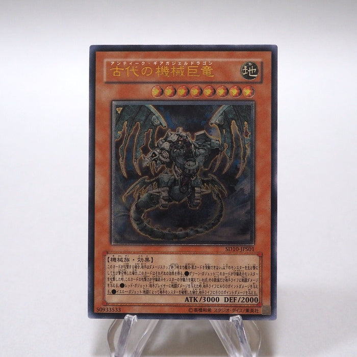 YuGiOh Ancient Gear Gadjiltron Dragon SD10-JPS01 Ultimate MINT-NM Japanese h281 | Merry Japanese TCG Shop