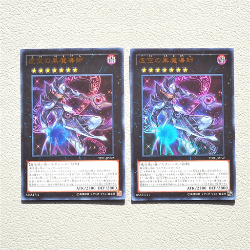 Yu-Gi-Oh yugioh Ebon High Magician 2cards TDIL-JP052 Ultra MINT Japanese f961 | Merry Japanese TCG Shop