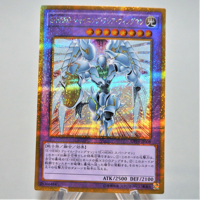 Yu-Gi-Oh Elemental HERO Shining Flare Wingman GP16-JP008 Gold Secret Japan d398 | Merry Japanese TCG Shop