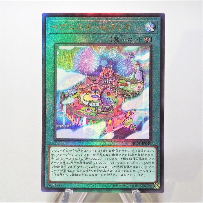 Yu-Gi-Oh Ignister A.I.Land HC01-JP049 Ultimate Rare Relief NM Japanese f606 | Merry Japanese TCG Shop