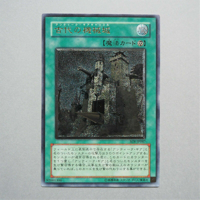 Yu-Gi-Oh yugioh Ancient Gear Castle SOI-JP047 Ultimate Rare Relief Japan a935 | Merry Japanese TCG Shop