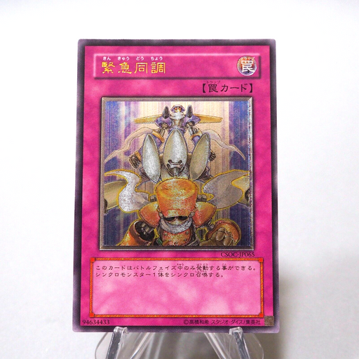 Yu-Gi-Oh Urgent Tuning CSOC-JP065 Ultimate Rare Relief MINT~NM Japanese g967 | Merry Japanese TCG Shop