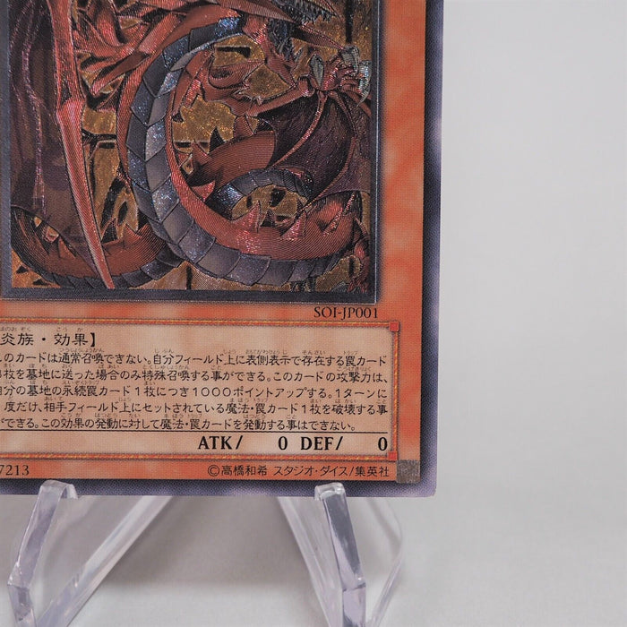 Yu-Gi-Oh Uria Lord of Searing Flames SOI-JP001 Ultimate MINT-NM Japanese e587 | Merry Japanese TCG Shop