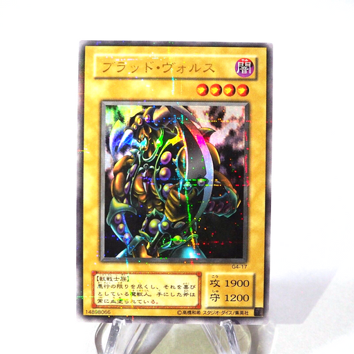 Yu-Gi-Oh yugioh Vorse Raider G4-17 Ultra Parallel Rare Near MINT Japanese g928 | Merry Japanese TCG Shop