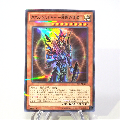 Yu-Gi-Oh Black Luster Soldier - Envoy of the Beginning 20AP-JP027 Japanese f806 | Merry Japanese TCG Shop