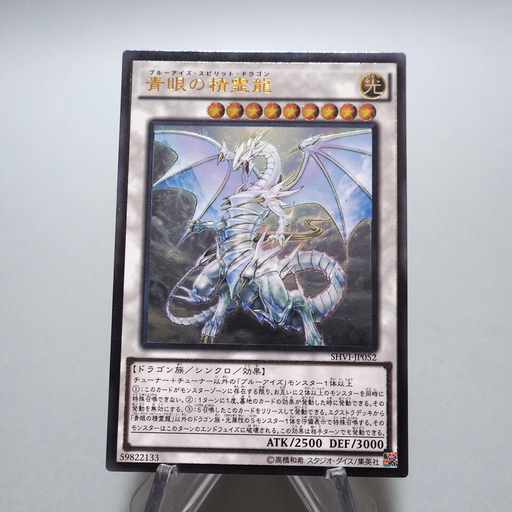 Yu-Gi-Oh Blue Eyes Spirit Dragon SHVI-JP052 Ultimate Rare MINT~NM Japanese g417 | Merry Japanese TCG Shop